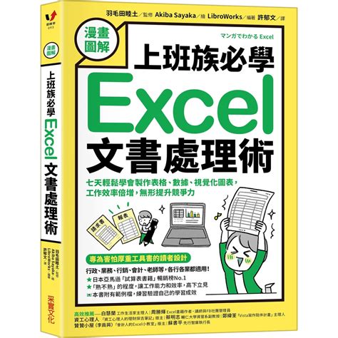 工作效率計算|2024 Excel公式大全：上班族必學的45組函數都在這！。